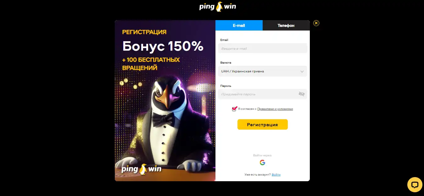пингвин регистрация